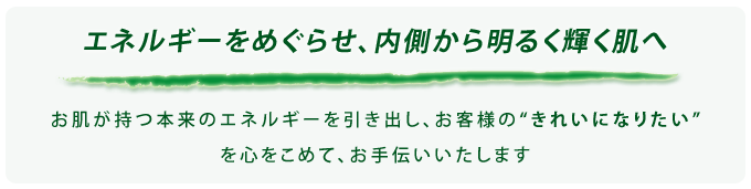 横浜 元町・中華街エスティックサロン ユイマール